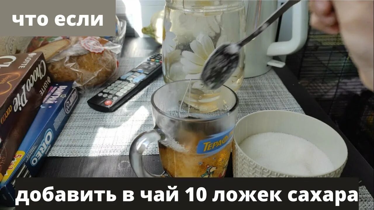 Сколько ложек сахара ложишь в чай. Сколько ложек сахара добавлять в чай. сколько ложек сахара положить в твой чай. что будет если 10 ложек сахара добавлять. а ты сколько ложек чай кладешь.