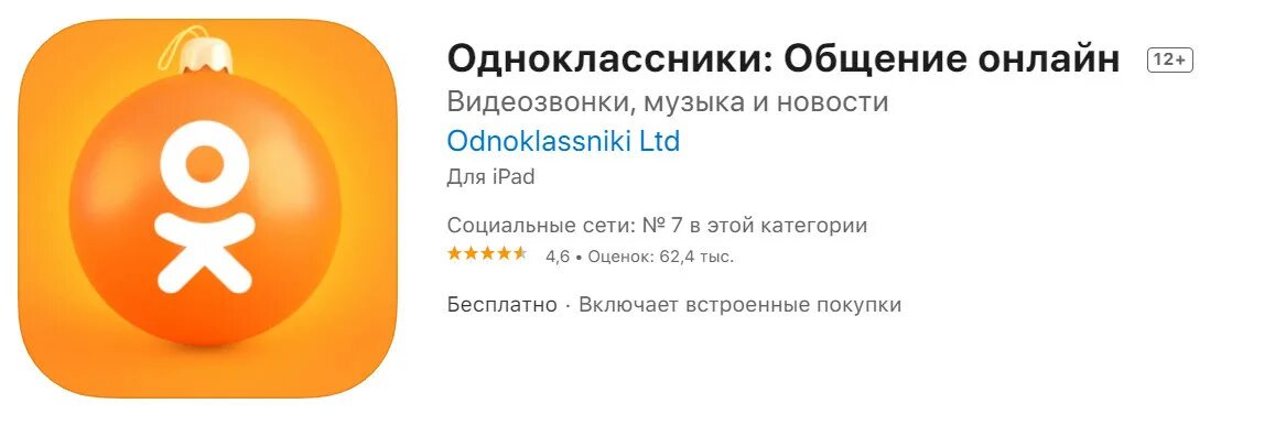 Бесплатная сеть одноклассники на телефон. Приложение Одноклассники. Одноклассники (социальная сеть). Одноклассники фото приложения. Фото приложения однокдасник.