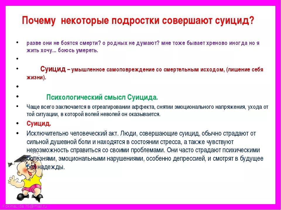 Почему подросткам хочется. Причины суицида у подростков. Причины подросткового суицида. Причины почему подростки режутся.