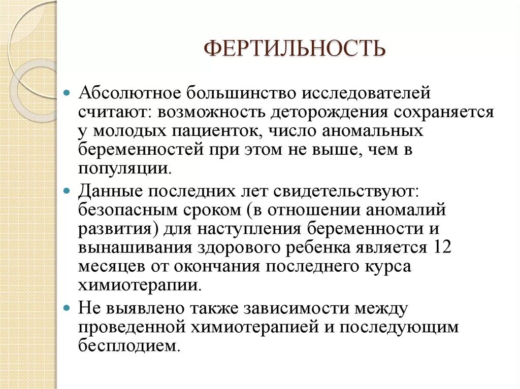 Фертильность симптомы у женщин. Гормон фертильности. Снижение фертильности у женщин. Репродуктивный возраст фертильность. Способность к оплодотворению.