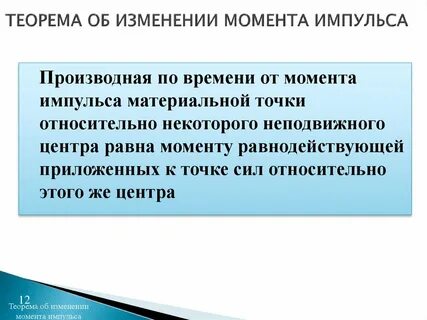Как изменится момент