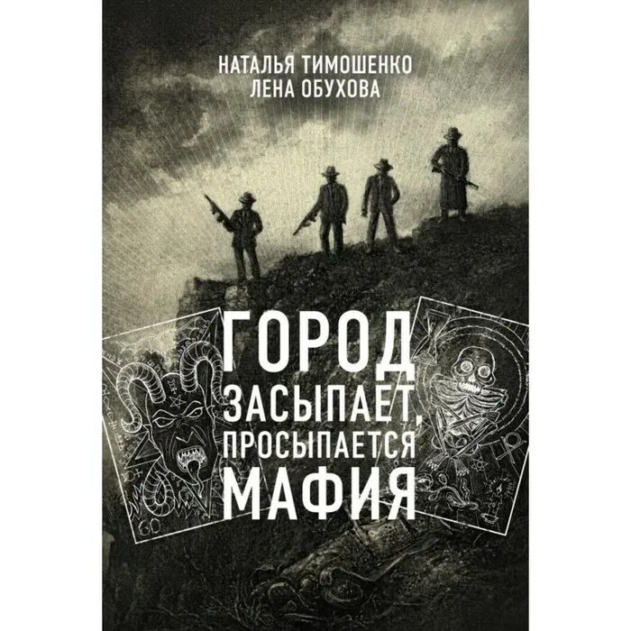 Песня город просыпается мафия. Город засыпает просыпается мафия игра. Засыпанные города. Наступает ночь просыпается мафия. Город уснул просыпается мафия.