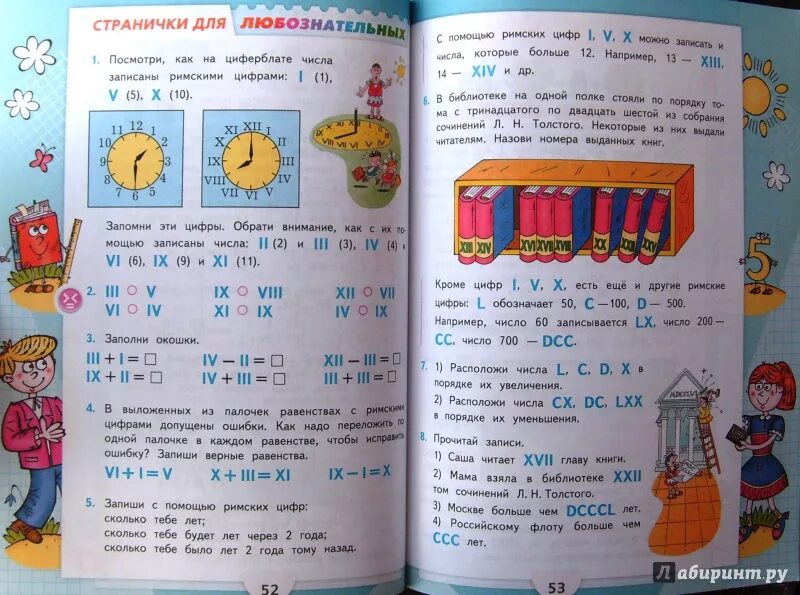 Математика третий класс вторая часть страница 52. Страницы учебника по математике 3 класс школа России. Учебники математики начальной школы. Учебники 3 класс. Учебник по математике 3 класс.