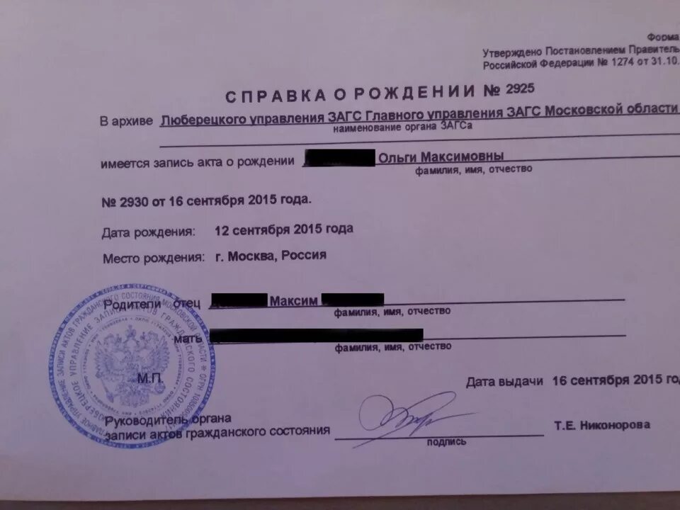 Взять справку маме. Справка о рождении ребенка. Справка из ЗАГСА О рождении ребенка. Справка о рождении ребенка форма 24. Справка о рождения ребенка из ЗАГСА форма.