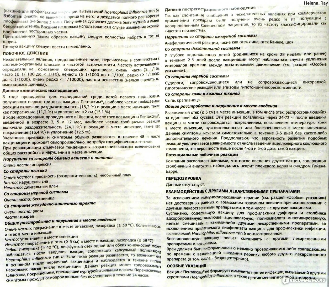 Температура после пентаксима сколько. Инструкция после вакцинации. Рекомендации после вакцинации пентаксимом. Рекомендации после прививки Спутник. Пентаксим противопоказания к вакцинации.