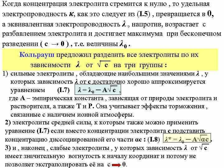 Общую концентрацию. Массовая концентрация электролита. как рассчитать концентрацию электролита. зависимость потенциала течения от концентрации электролита.