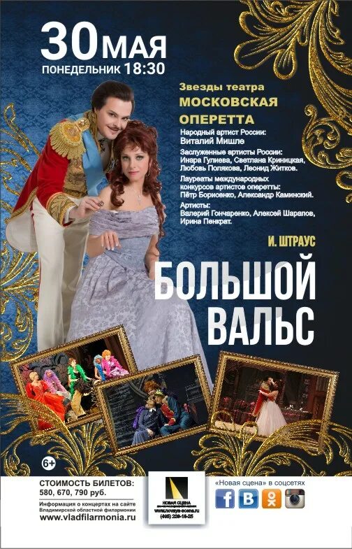 Оперетта афиша. Известные оперетты и их авторы. Театр оперетты афиша. Театр оперетты Москва афиша.