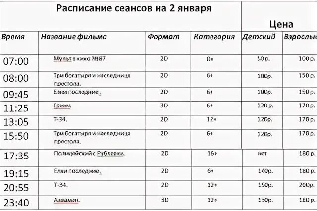 Брянск сураж расписание