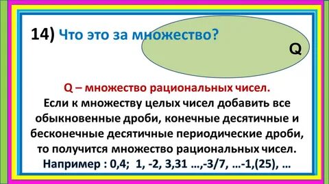 Множество дробных чисел множество целых чисел