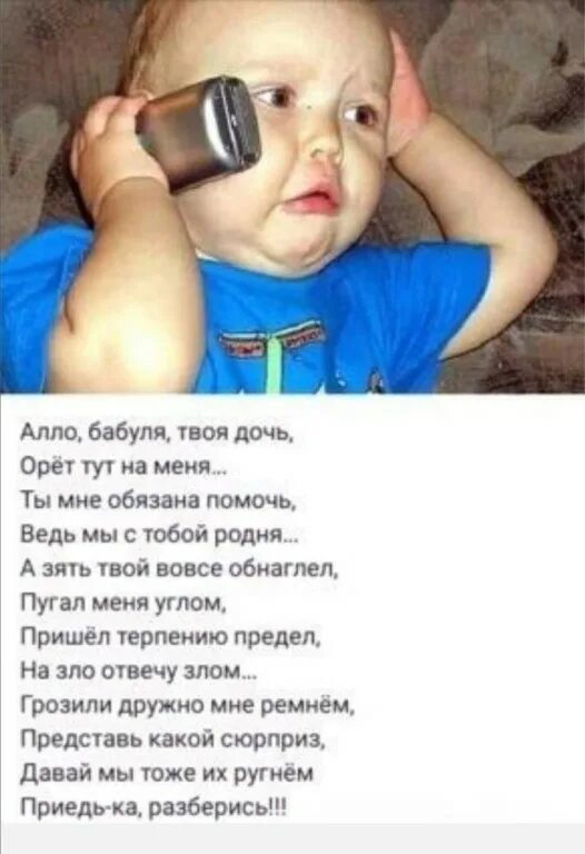 Саша алло звонок. Алло бабуля твоя дочь. Алло бабуля стих.