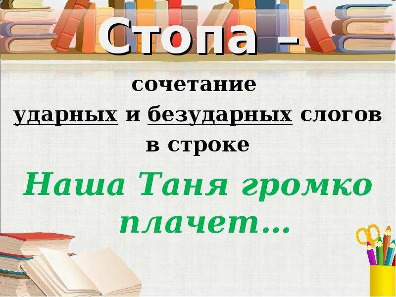 Регулярное сочетание ударного и безударного слога. Регулярное сочетание ударного и безударного слога. Регулярное сочетание ударного и безударного слога. Регулярное сочетание ударного и безударного слога. Ударный и безударный слог 1 класс.
