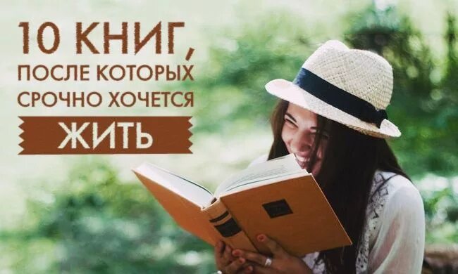 15 книг как после. Книги после которых захочется жить. После книга. Книга хочу жить. Удивительное после книга.