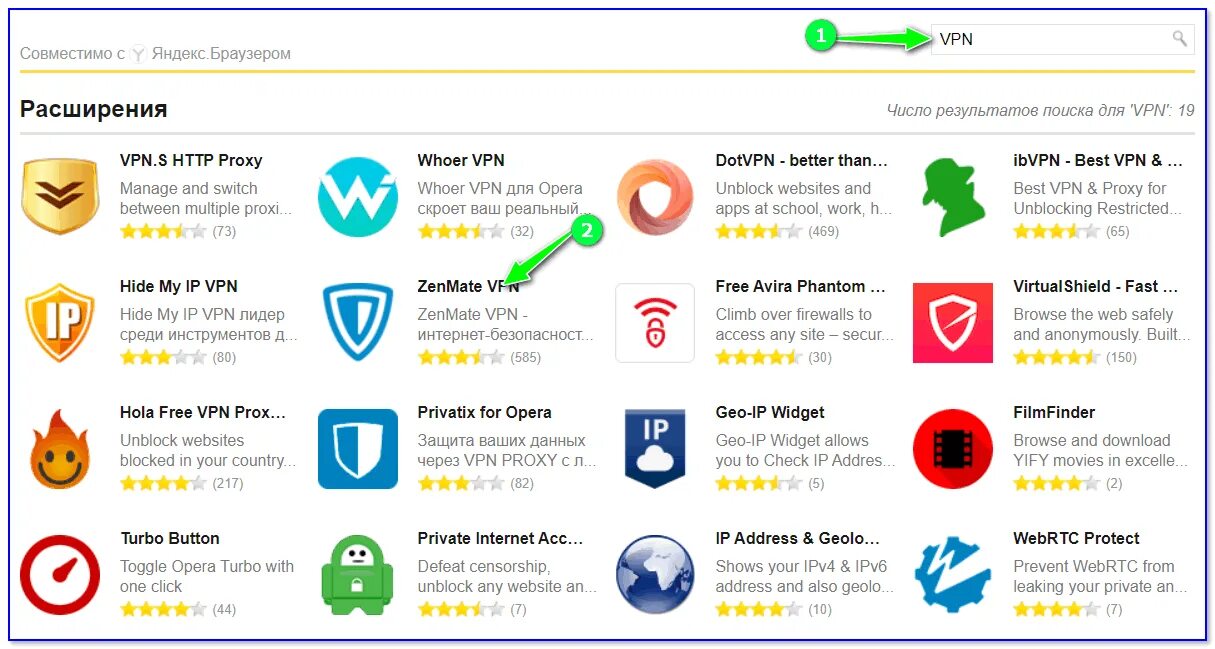 Расширение для браузера. VPN расширение для браузера. Расширение впн для Яндекс браузера.
