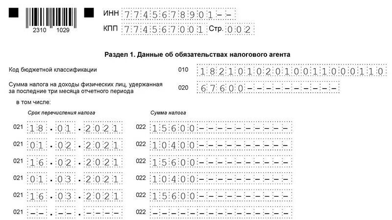 Платежи отраженные в 6-НДФЛ В 2022 году. Форма 6 НДФЛ образец. Код налогового агента. В 6 НДФЛ раздел 1 заполнение 2022. 6 ндфл авансовые платежи