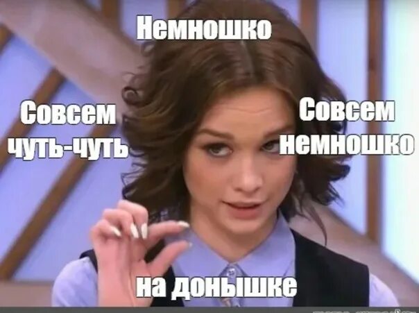 Сделай потише чуть чуть музыку. Чуть чуть на донышке. Шурыгина чуть чуть. Шурыгина чуть чуть на донышке.