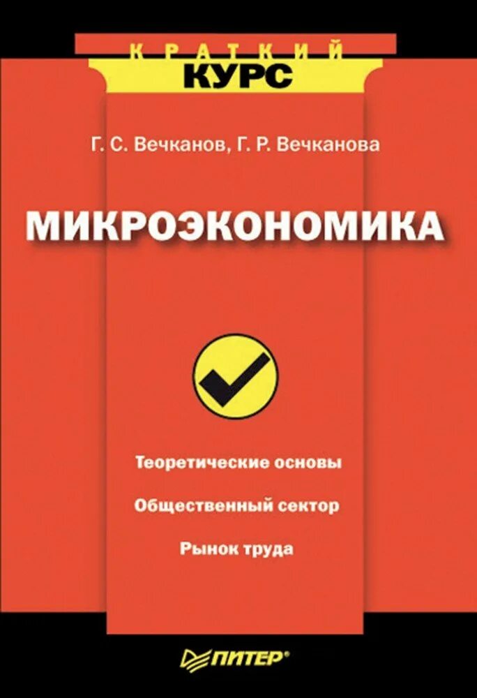 Учебник Ромат реклама. Книги по макроэкономике. Макроэкономика книга. Книги по финансам бюджетных организаций. Краткий курс 3