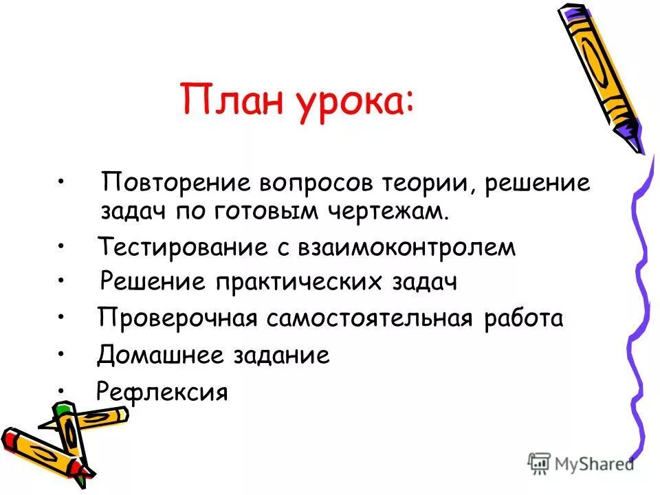 план урока повторение. план урока повторение. урок повторения. тип урока повторение. урок повторения.