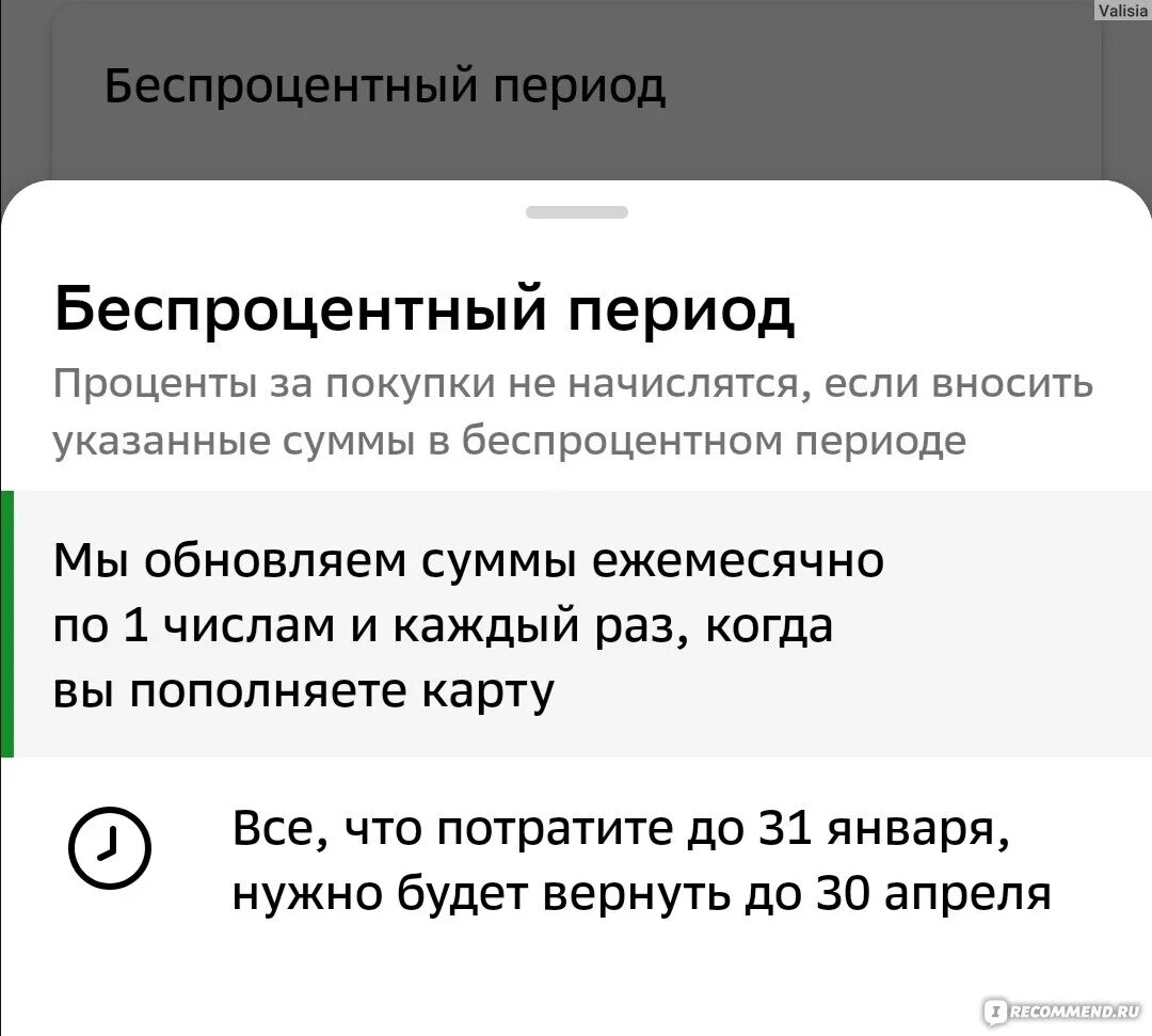 Беспроцентная карта сбербанк 120 дней