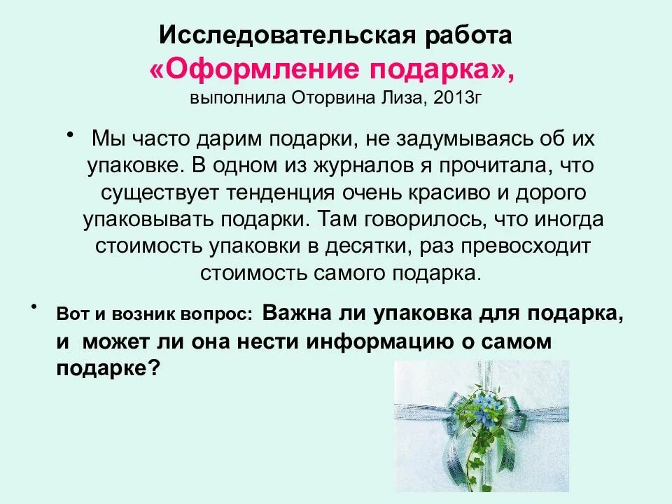 Текст исследовательской работы. Темы для проекта по информатике. Исследовательская деят. Исследовательская работа сообщение. Исследовательская деятельность.