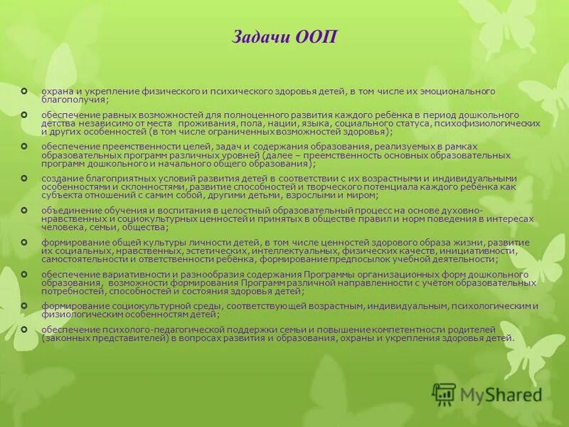 Задачи реализации программы. Задачи общеобразовательной программы. Содержание учебной задачи. Задачи общеобразовательной программы. Задачи общеобразовательной программы.