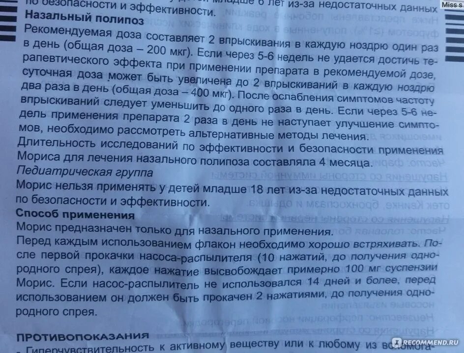 Назонекс сколько можно применять. Назальный спрей применение. Назонекс противопоказания. Назонекс спрей противопоказания.