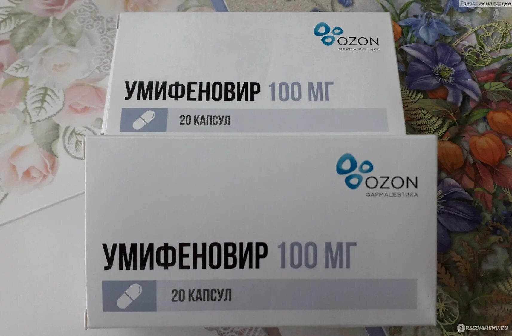 Умифеновир 20 капсул. Умифеновир таблетки 100 мг. Умифеновир 200 мг 20 капсул. Умифеновир 100 мг 20. Умифеновир 100 мг 20 капсул.