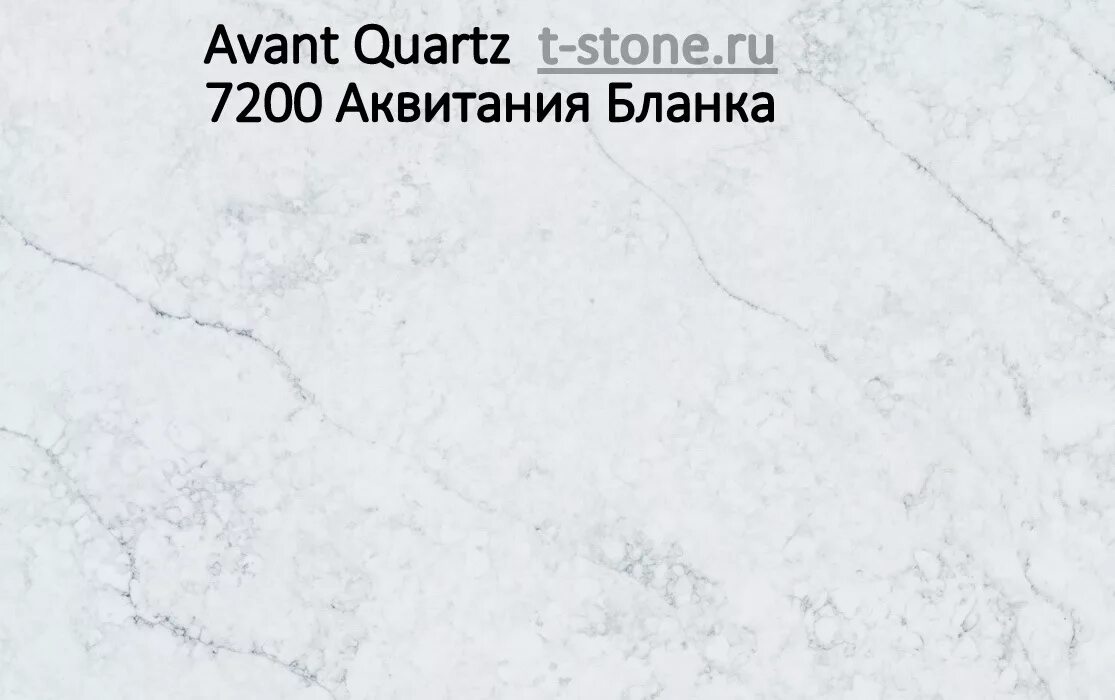 Avant перевод. Авант кварц 7200 Аквитания. Avant Quartz 7200 Аквитания Бланка. Авант кварц 7200 столешница. Столешница avant 7200 Аквитания Бланка.