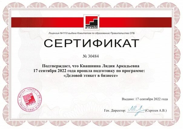 Сертификаты спб