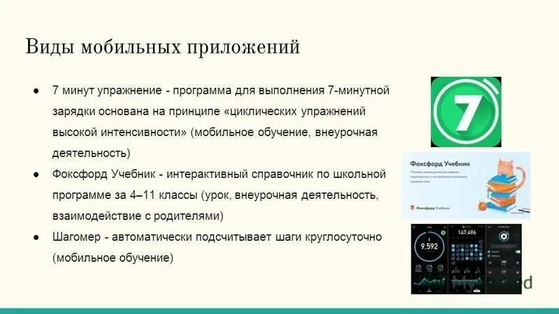 Таймер 7 мин. 7 минут фото. Seven minute workout приложение. Приложение 7 минут. Зарядка семь минут.
