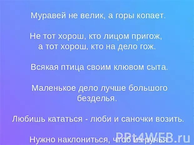 Муравей не велик но горы копает значение. Муравей не велик но горы копает значение