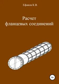 Книг расчет
