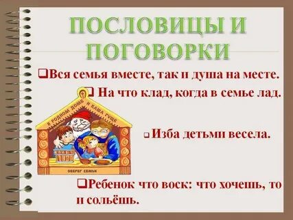 Пословицы и поговорки 2 класс видеоурок