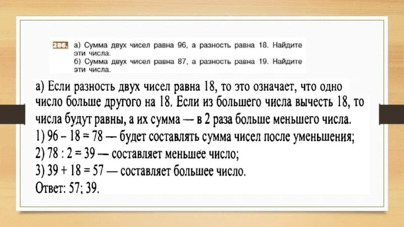 Сумма двух чисел равна 138 найдите. Задачи на нахождение разности. Задачи на сумму и разность. Задачи на нахождение чисел по их сумме и разности. Задача на разность чисел.