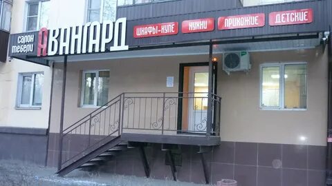 Авангард липецк