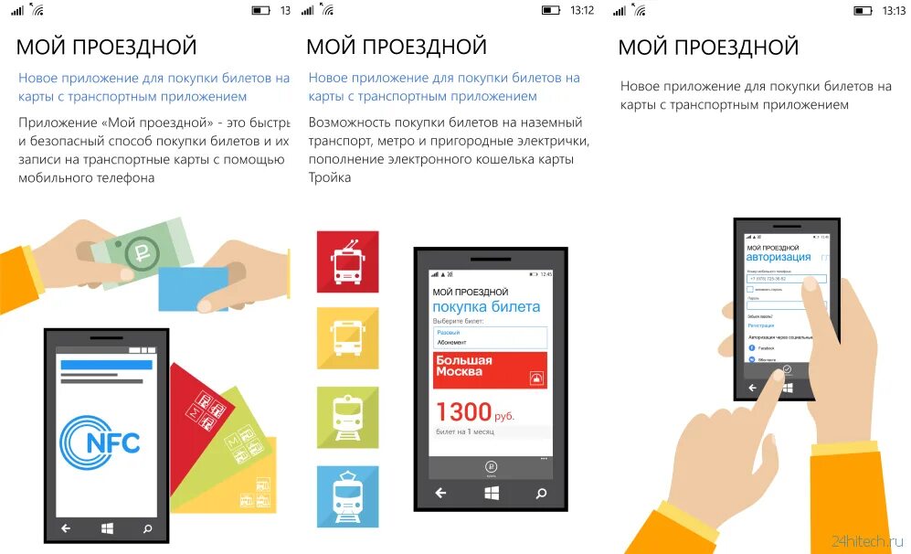 Как оплатить проезд через приложение оплатить. Мой проездной приложение. транспортная карта приложение. программа покупки билета. электронные карты магазинов приложение.