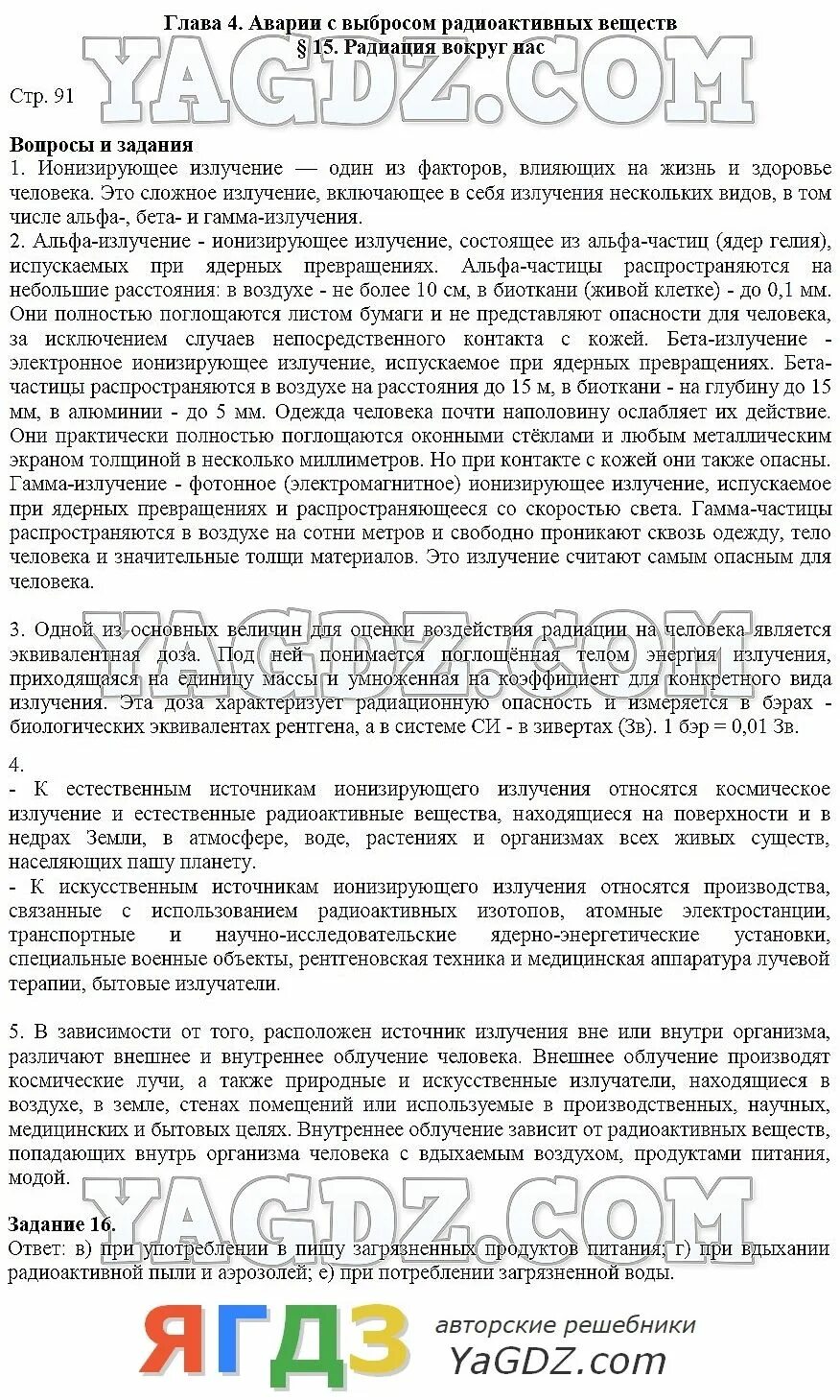 ОБЖ 8 класс Вангородский. ОБЖ 8 класс учебник Вангородский. Учебник ОБЖ 8 класс Вангородский Кузнецов Латчук. Учебник по ОБЖ 8 класс Вангородский Кузнецов.