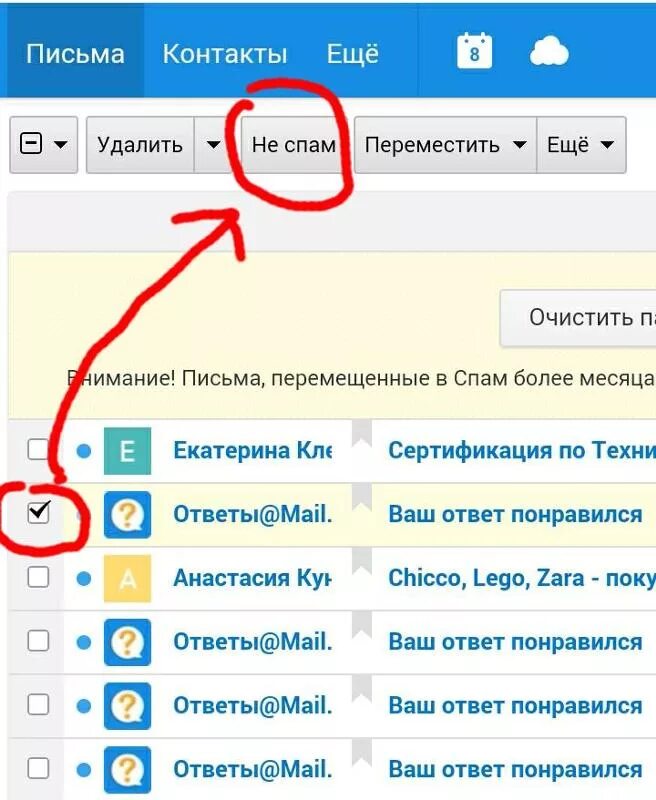 Пропал список контактов. Как отправить письмо в спам. Куда приходит письмо на электронную почту. Сообщение на почту. Как удалить письма с почты.