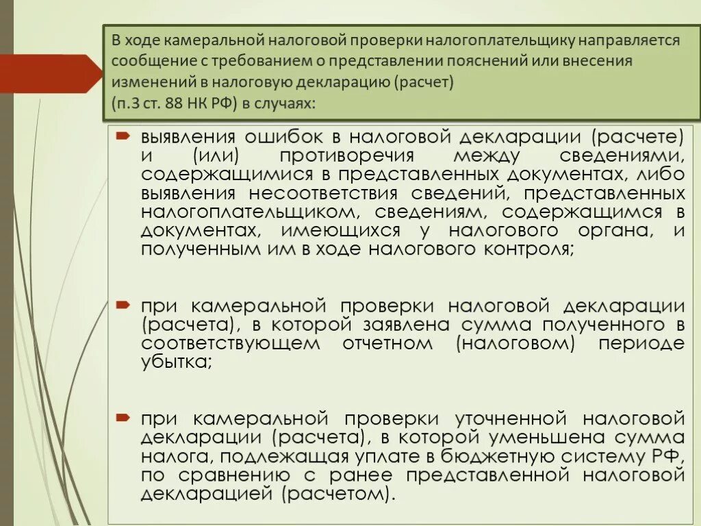 Схема проведения камеральной налоговой проверки. Схема оформления результатов камеральной налоговой проверки. Камеральная проверка и период проведения. Проверяемый период камеральной налоговой проверки.