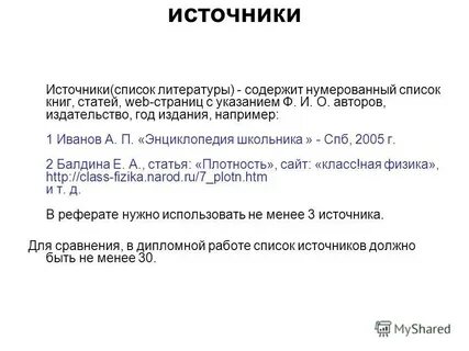 Сколько источников