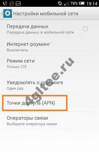 Мтс плохо ловит интернет. Почему не работает 4g МТС. Смартфон не ловит 4г. Почему не работает 4g МТС на андроид. Почему не работает лте сеть МТС.