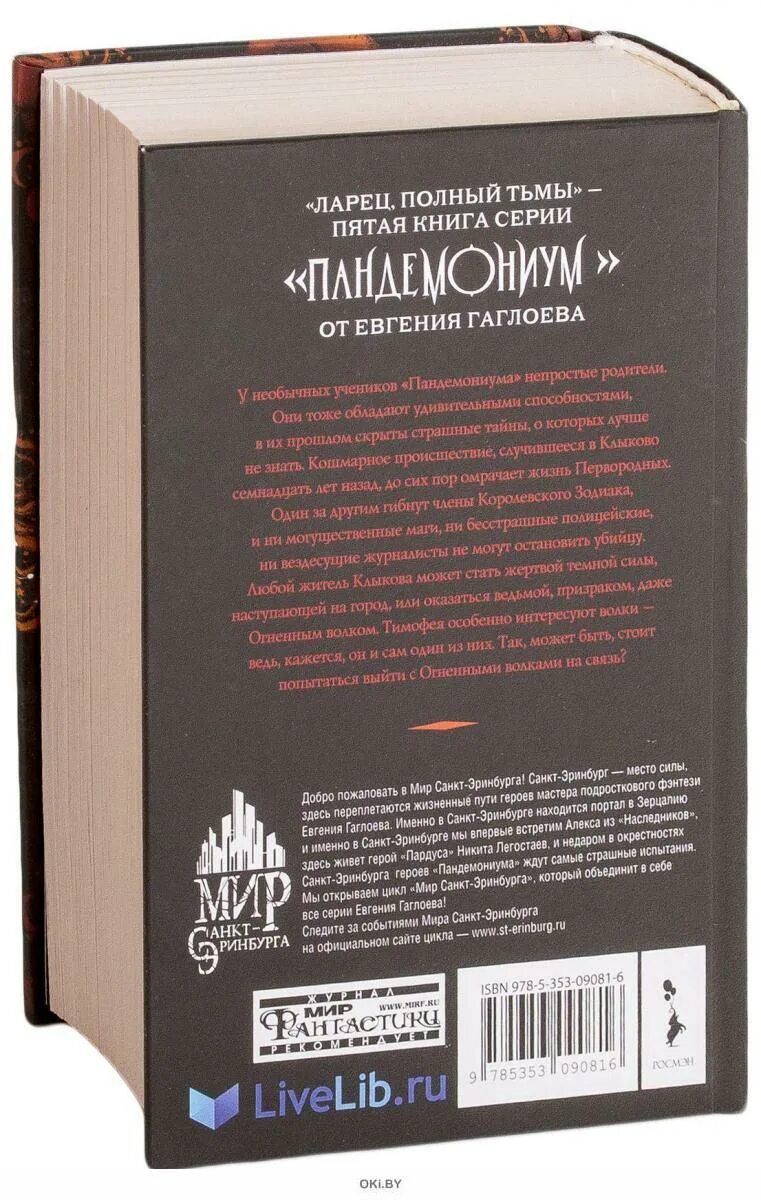 Ларец полной тьмы