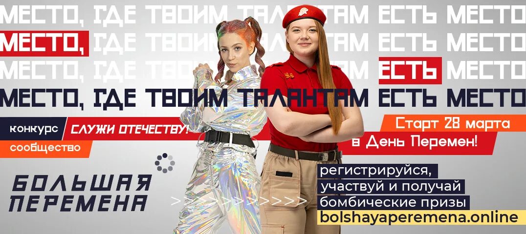 Большая перемена 2025 баллы в финал. Большая перемена 2025. большая перемена конкурс. всероссийский конкурс большая перемена 2025. большая перемена конкурс логотип.
