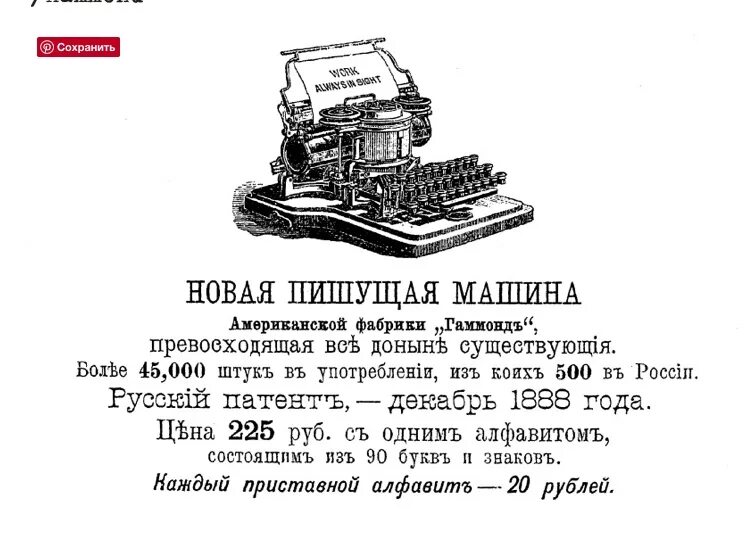 Документом печатают шрифтом. Hammond 12 печатная машинка. Печатная машинка Ятрань электрическая схема. Текст на печатной машинке.