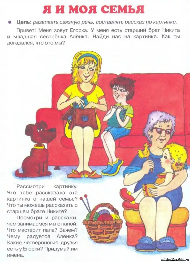 Наша дружная семья. Составление рассказа по картинкам. Произведения о семье для дошкольников. Рассказ о моей семье. Семья пересказ.