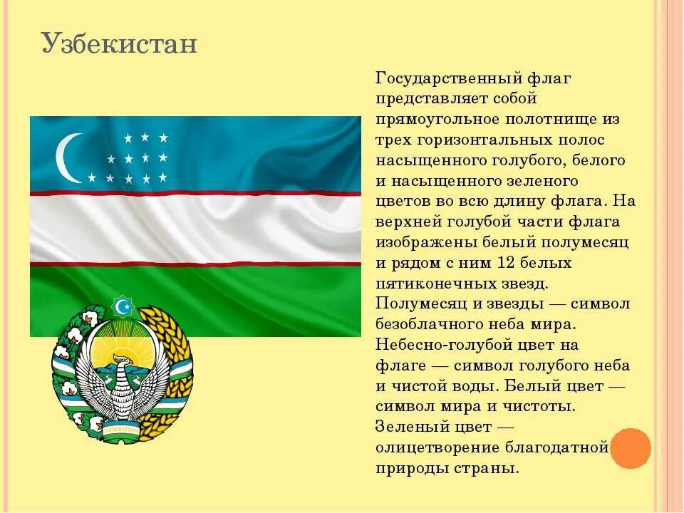 Доклад Республика Узбекистан. Презентация на тему Республика Узбекистан. Стихи про Узбекистан. Гимн Узбекистана.