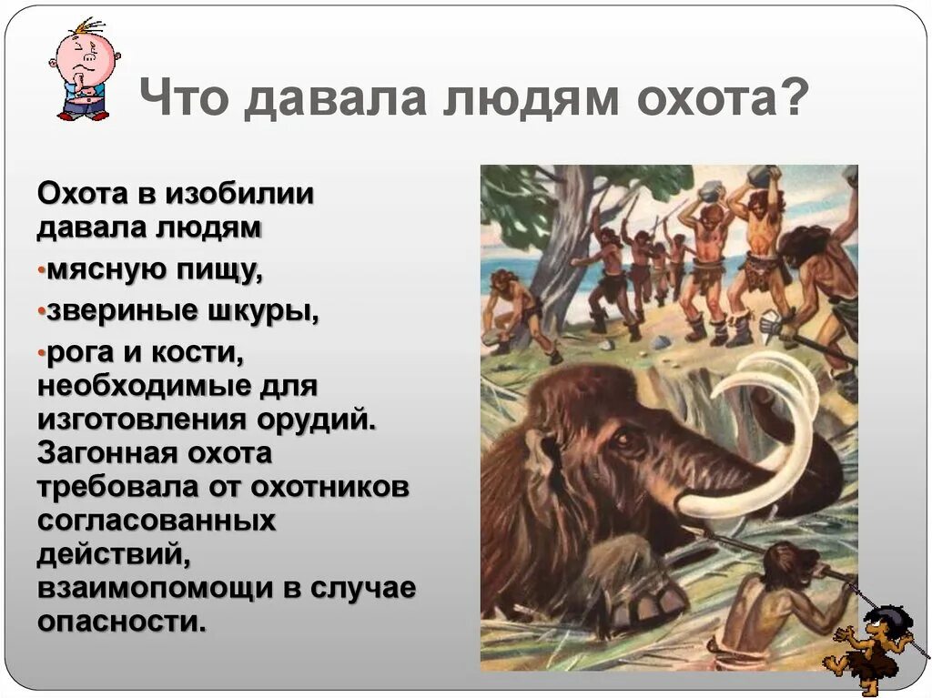 Первобытный рассказ. Родовая община охотников и собирателей. Родовые общины охотников и собирателей 5 класс. Древнейшие люди родовые общины охотников и собирателей. Охотников-собирателей.