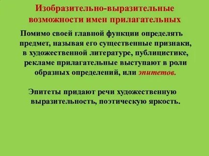 В какой роли выступает прилагательное