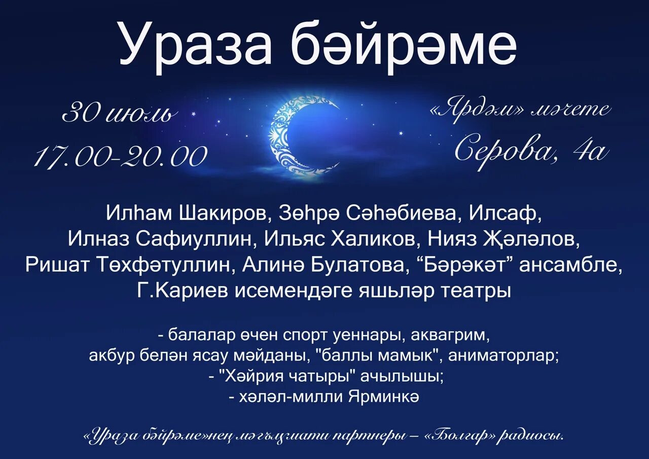 Конец рамадана 2024 года число. Ураза. Месяц Ураза. С праздником Ураза. Ураза 2022.