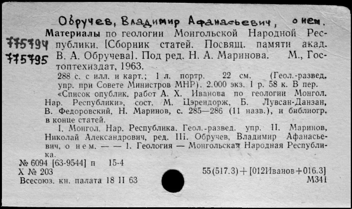 Советские библиографии