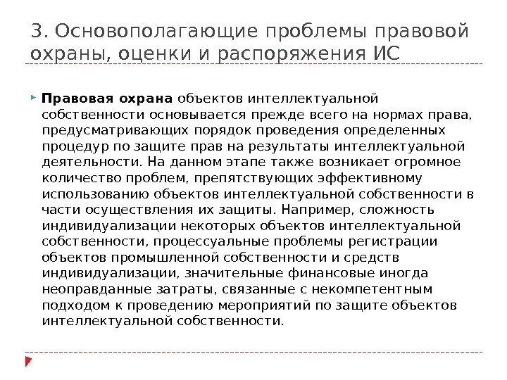 Правовое регулирование защиты интеллектуальной собственности. Проблемы защиты интеллектуальной собственности. Актуальность защиты интеллектуальной собственности. Решение проблемы защиты интеллектуальной собственности в интернете.